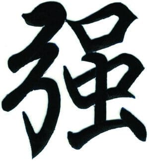 Strength Chinese Character Iron-On Patch Black Embroidered Kanji Symbol (3" in)